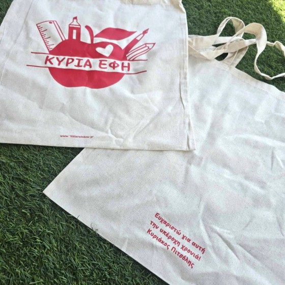 Δώρο για Δασκάλα
