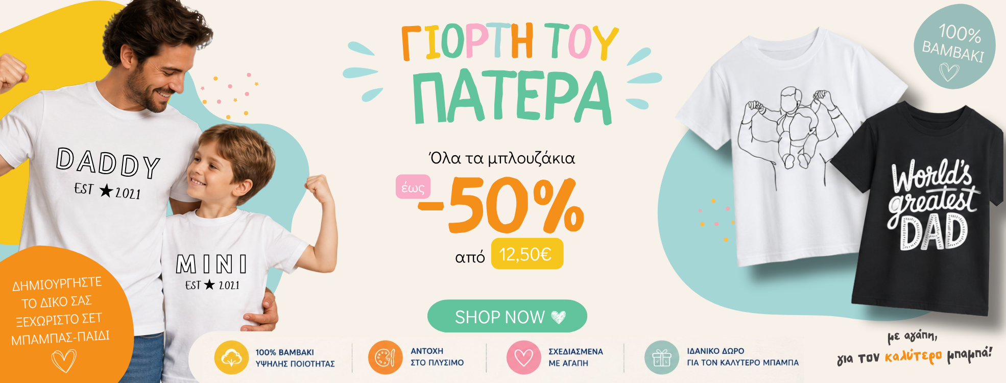 Δωρα για τον Μπαμπα